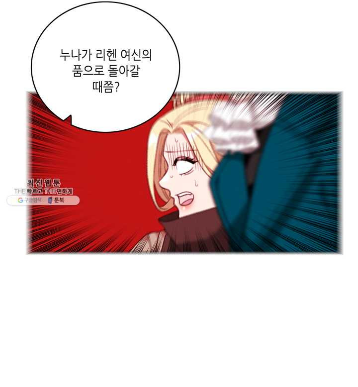 폭군의 누나로 산다는 것은 98화 - 웹툰 이미지 44