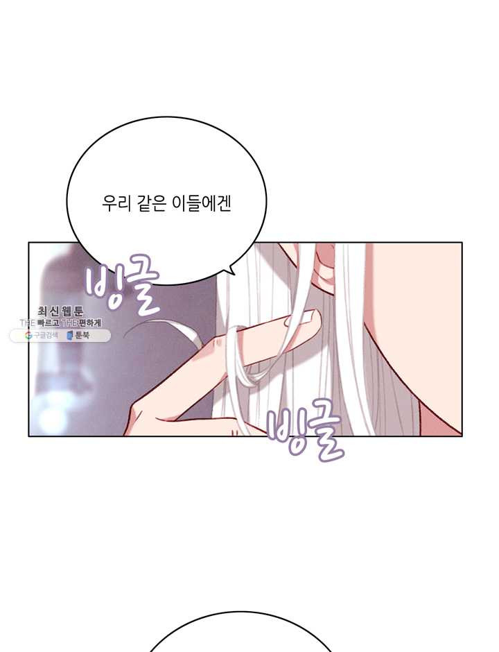 폭군의 누나로 산다는 것은 98화 - 웹툰 이미지 45