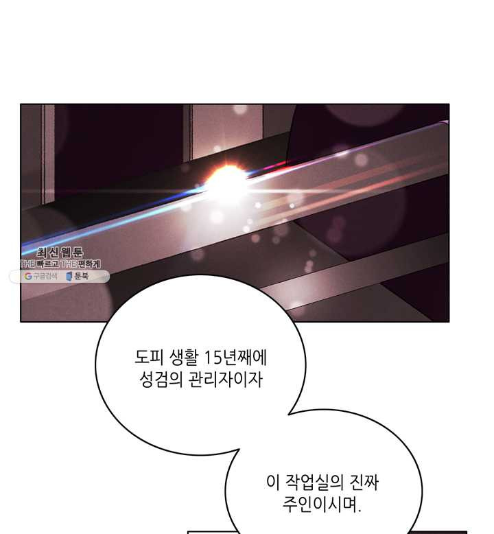 폭군의 누나로 산다는 것은 98화 - 웹툰 이미지 73