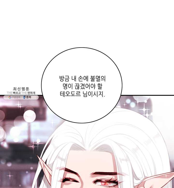 폭군의 누나로 산다는 것은 98화 - 웹툰 이미지 75