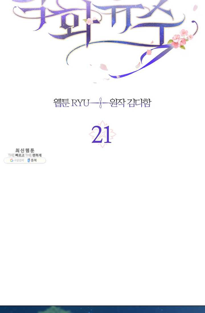 낙화유수 21화 - 웹툰 이미지 4