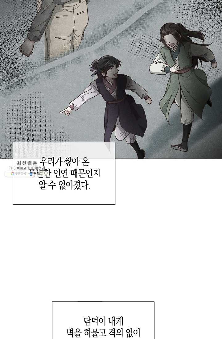 낙화유수 21화 - 웹툰 이미지 32