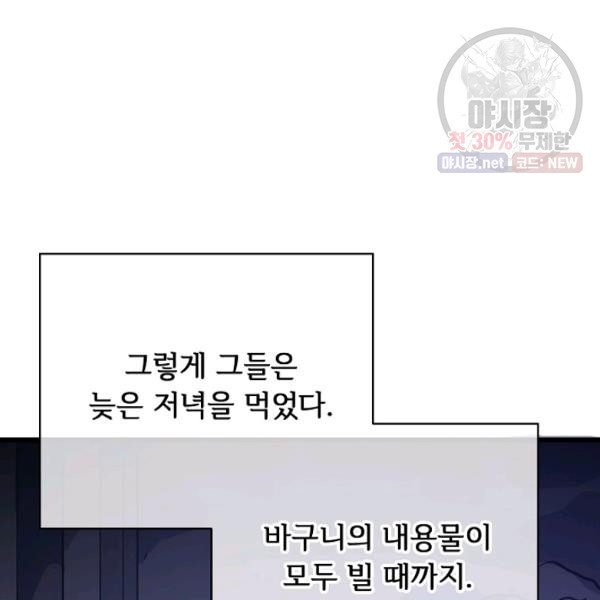 미운 노새 이야기 46화 - 웹툰 이미지 41