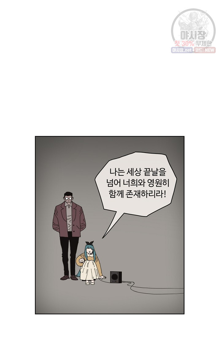 양의 사수 67화 - 웹툰 이미지 59