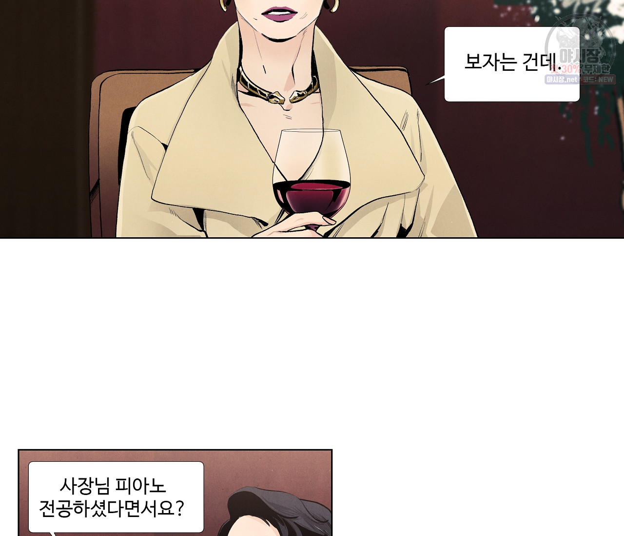 어쩌면 봄愛 물들다 26화 - 웹툰 이미지 53