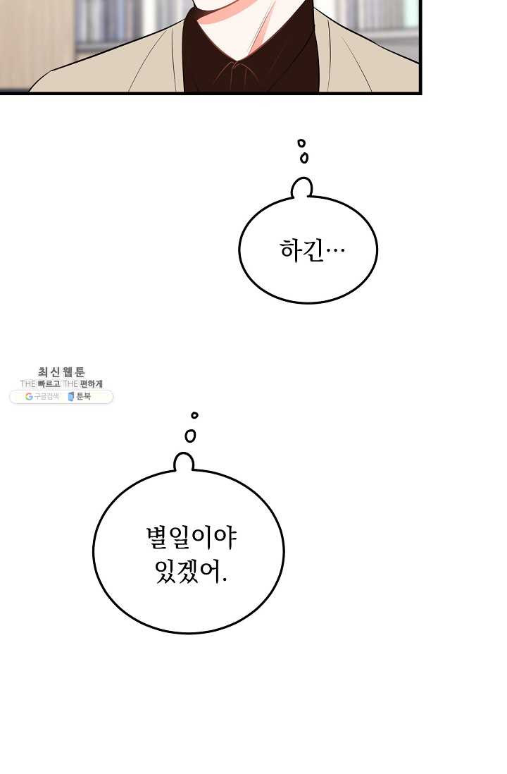 인기는 무언가 잘못되었다 32화 - 웹툰 이미지 10