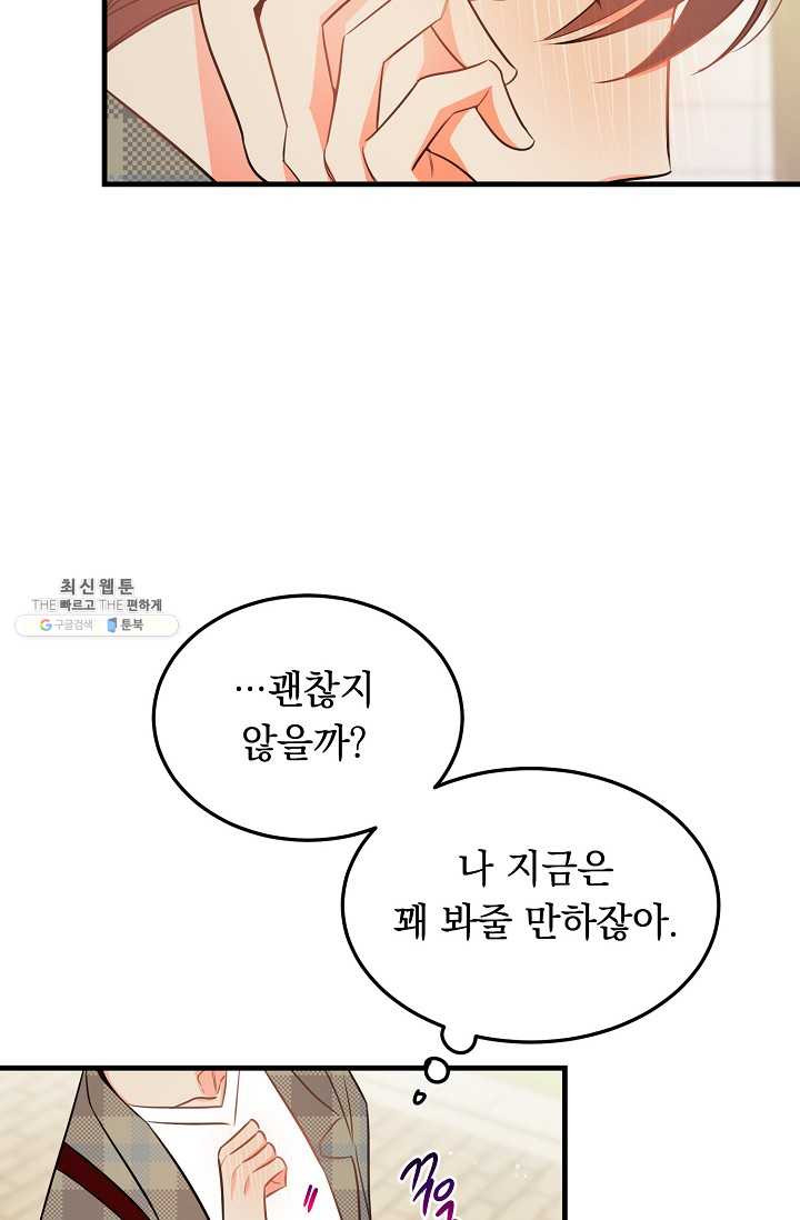 인기는 무언가 잘못되었다 32화 - 웹툰 이미지 51