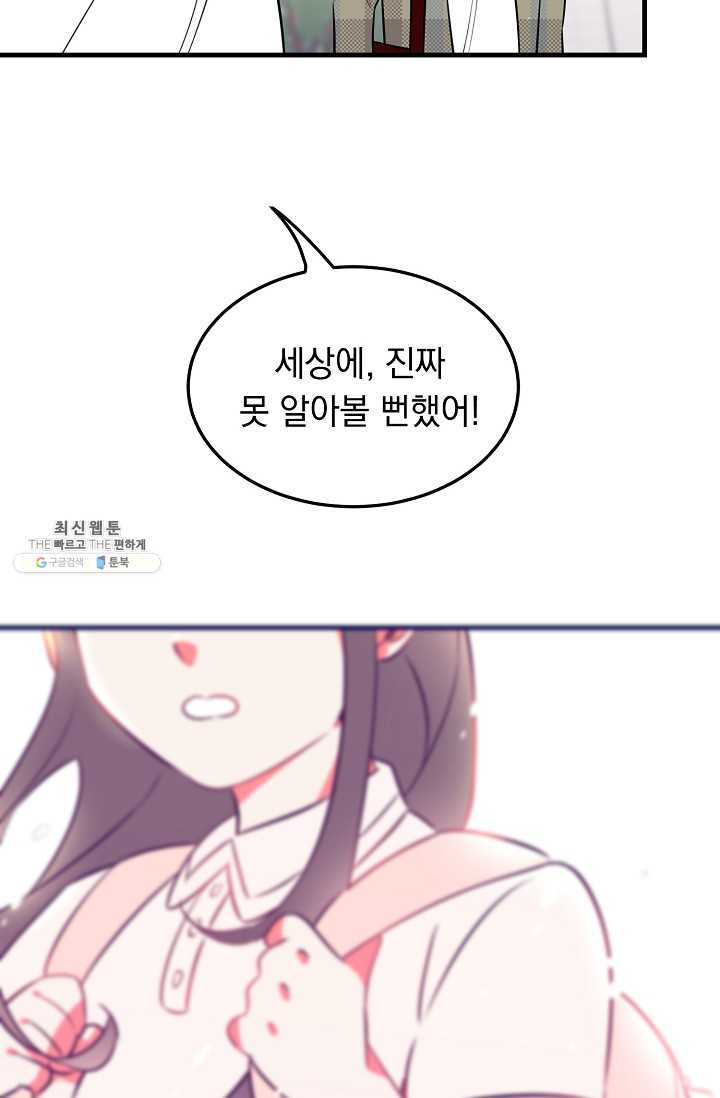 인기는 무언가 잘못되었다 32화 - 웹툰 이미지 57