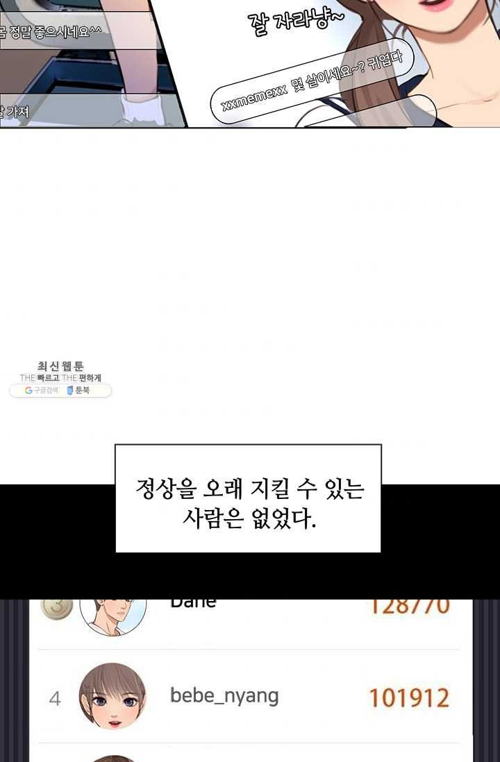 페이크뷰티 29화 - 웹툰 이미지 6