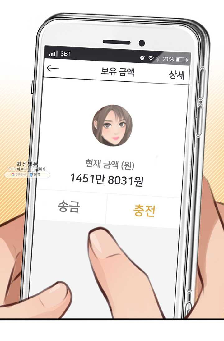 페이크뷰티 29화 - 웹툰 이미지 15