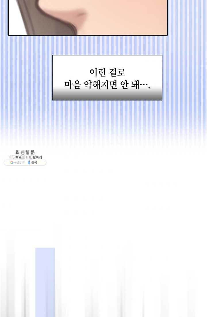 페이크뷰티 29화 - 웹툰 이미지 36