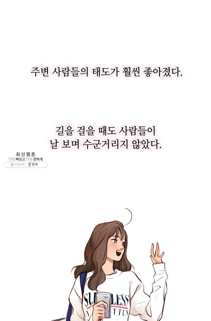 페이크뷰티 31화 - 웹툰 이미지 41