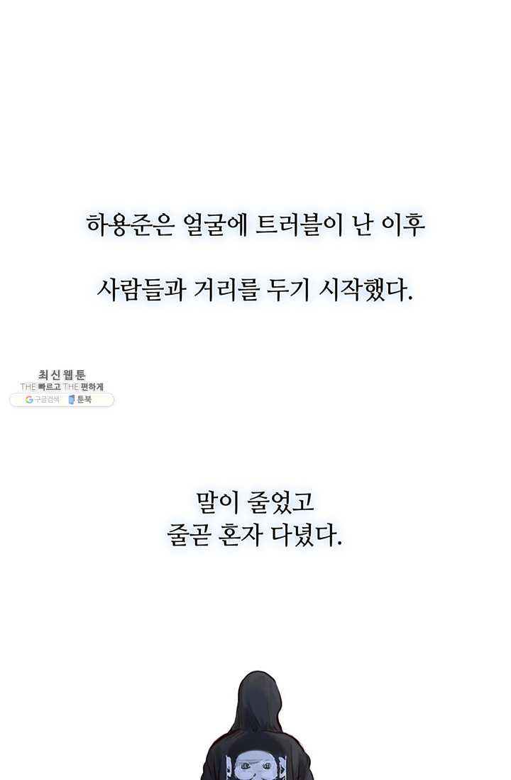 페이크뷰티 31화 - 웹툰 이미지 50