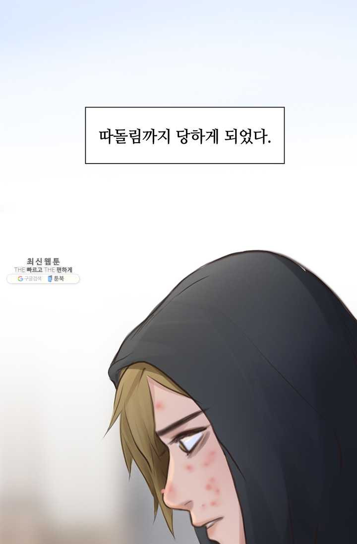 페이크뷰티 31화 - 웹툰 이미지 54