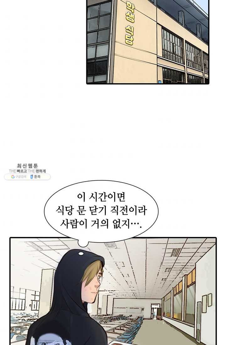 페이크뷰티 31화 - 웹툰 이미지 57