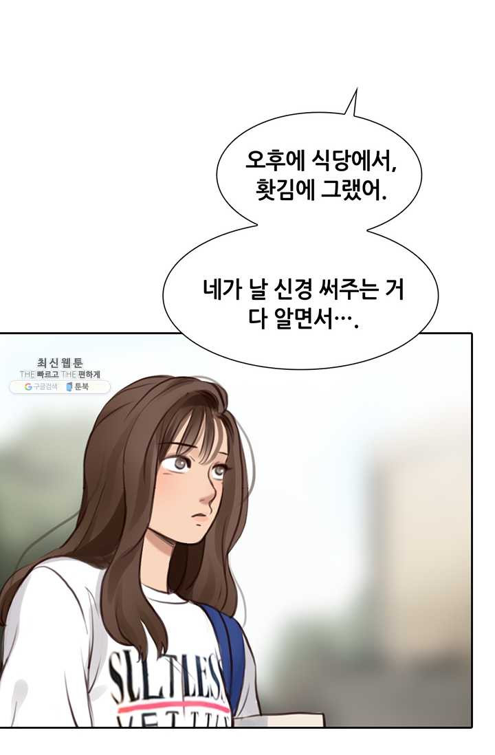 페이크뷰티 33화 - 웹툰 이미지 29