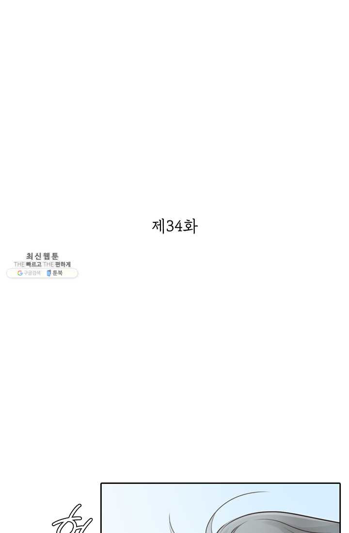 페이크뷰티 34화 - 웹툰 이미지 2