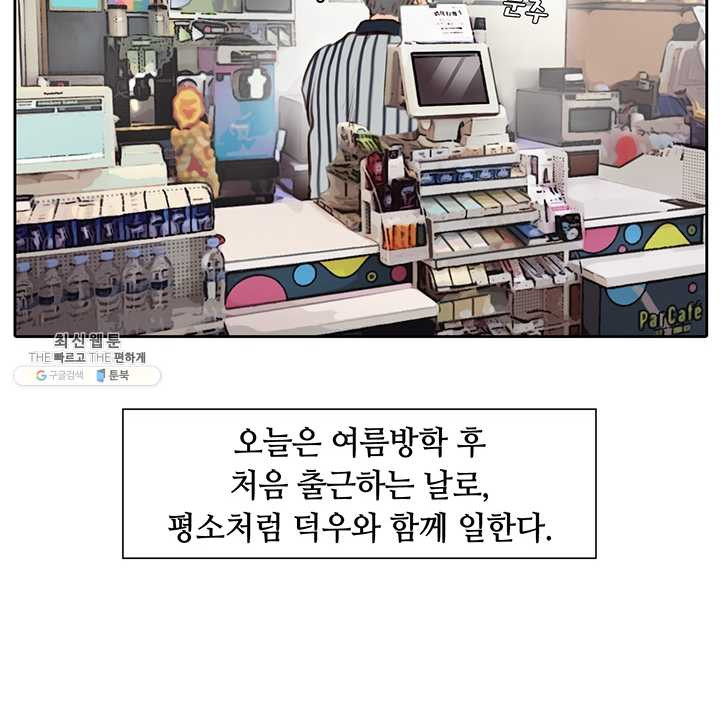 페이크뷰티 35화 - 웹툰 이미지 27