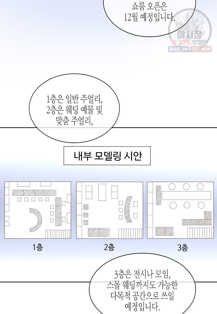 한 번 해본 사이 10화 - 웹툰 이미지 12