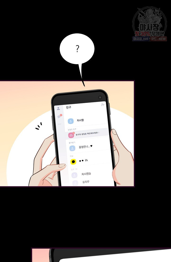 인기는 무언가 잘못되었다 33화 - 웹툰 이미지 14