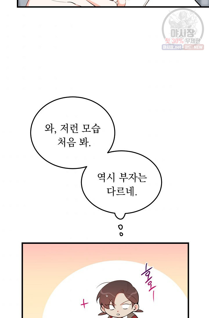 인기는 무언가 잘못되었다 33화 - 웹툰 이미지 32