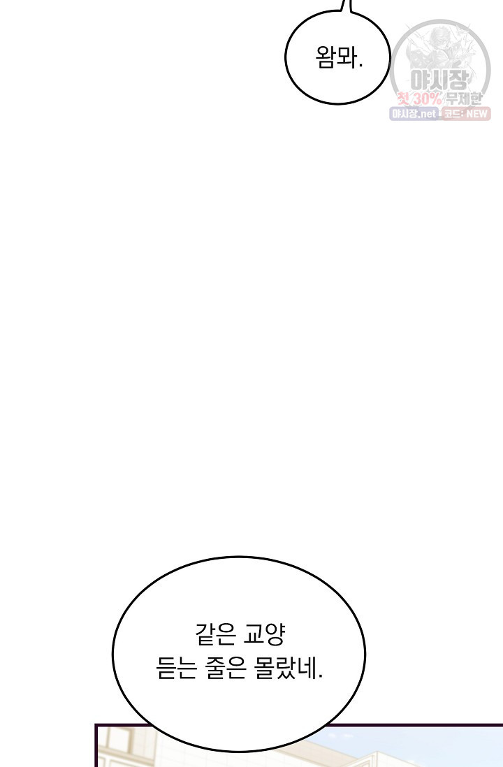 인기는 무언가 잘못되었다 33화 - 웹툰 이미지 46