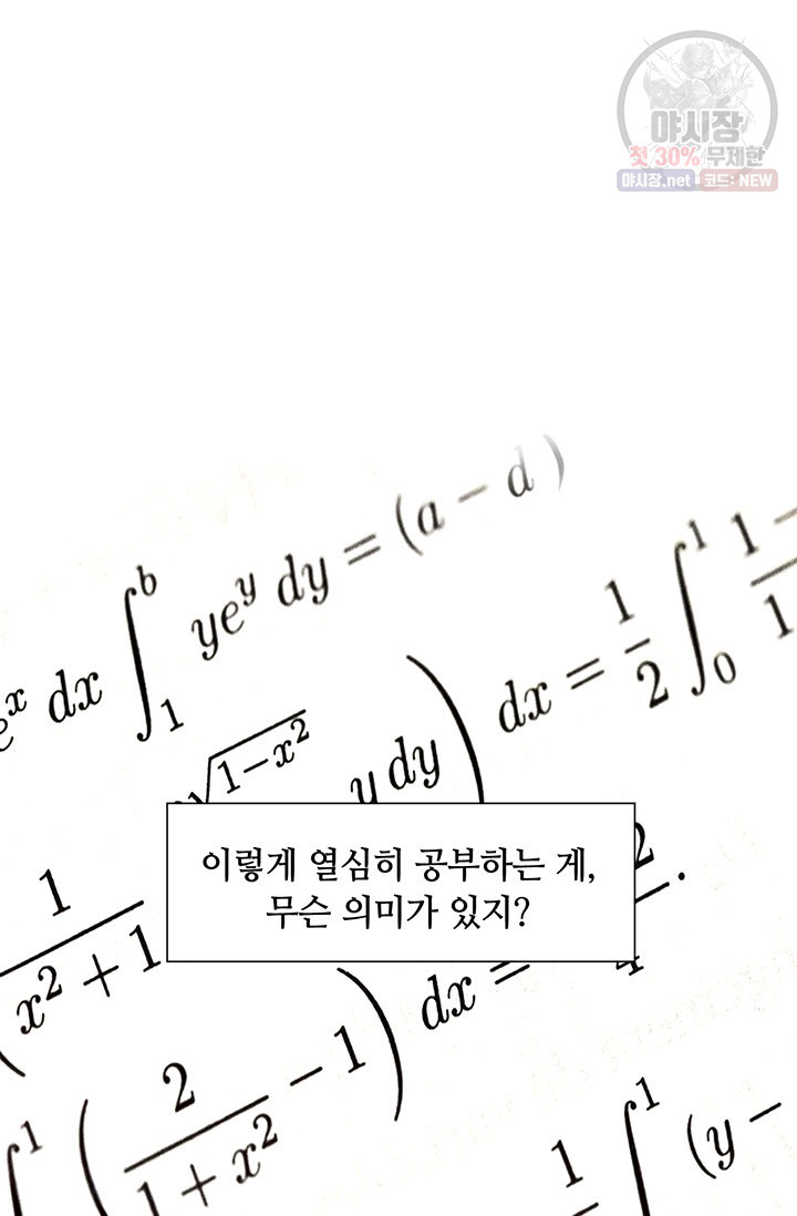 페이크뷰티 36화 - 웹툰 이미지 54