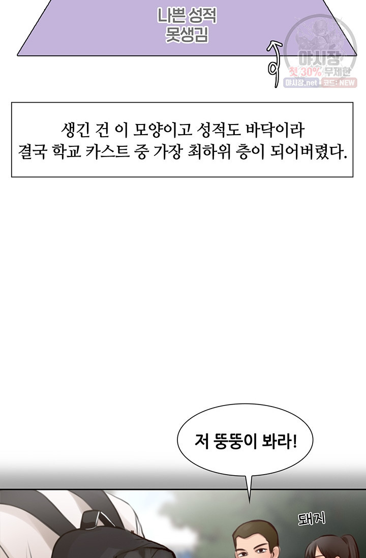 페이크뷰티 37화 - 웹툰 이미지 49