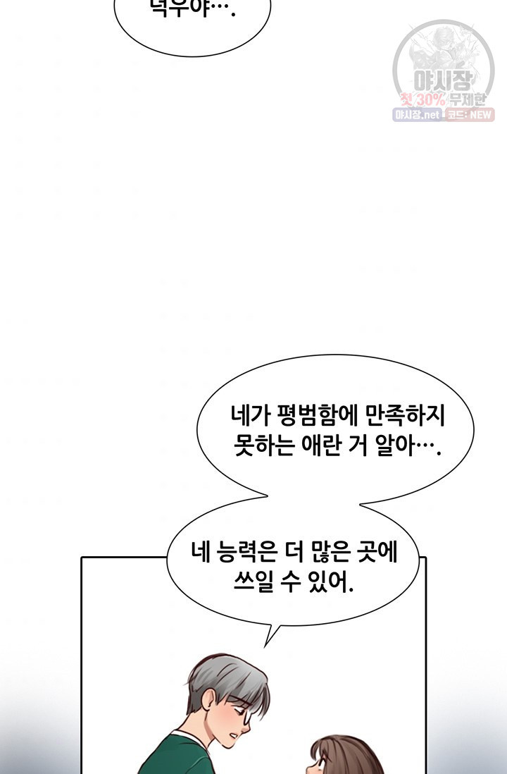 페이크뷰티 39화 - 웹툰 이미지 47