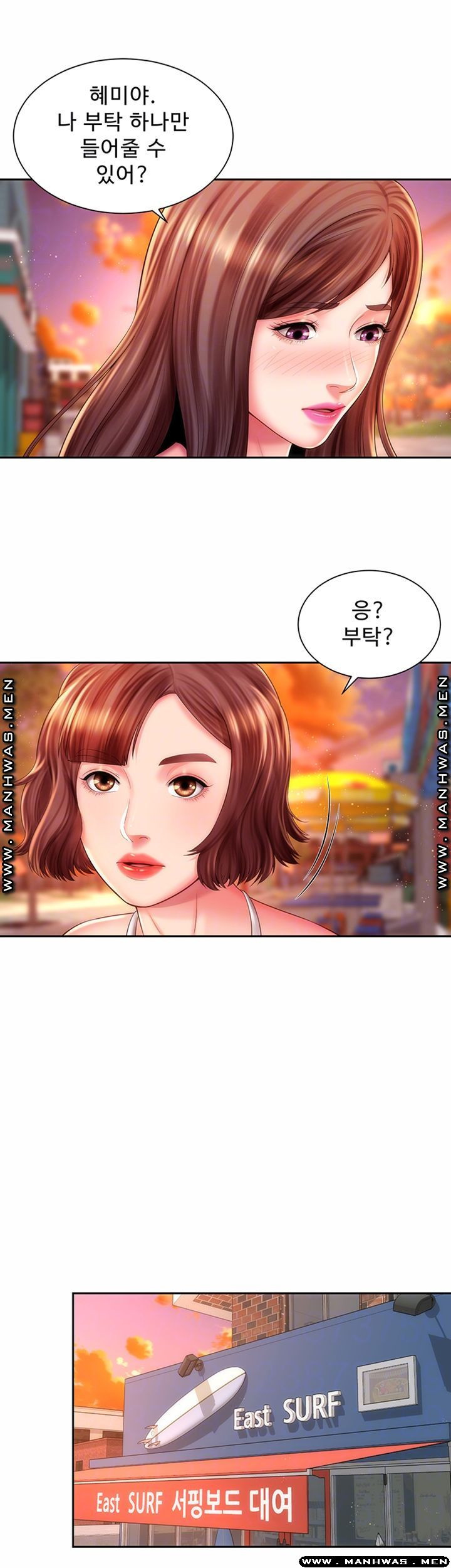 해변의 여신들 14화 - 웹툰 이미지 12