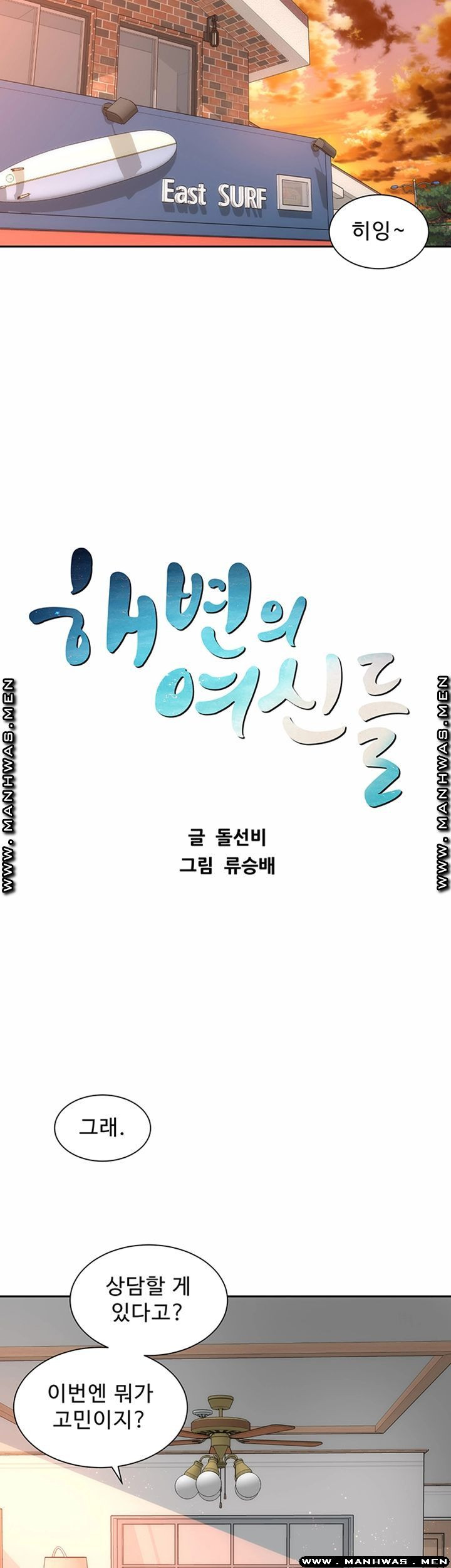 해변의 여신들 14화 - 웹툰 이미지 18