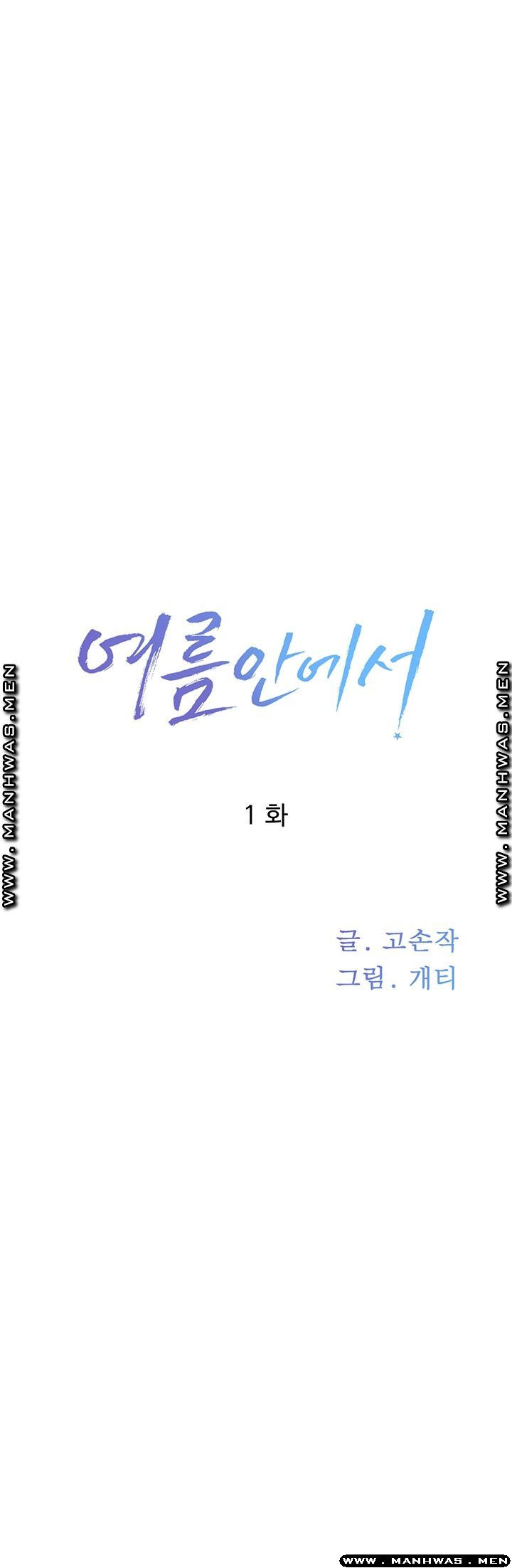 여름안에서 1화 - 웹툰 이미지 15