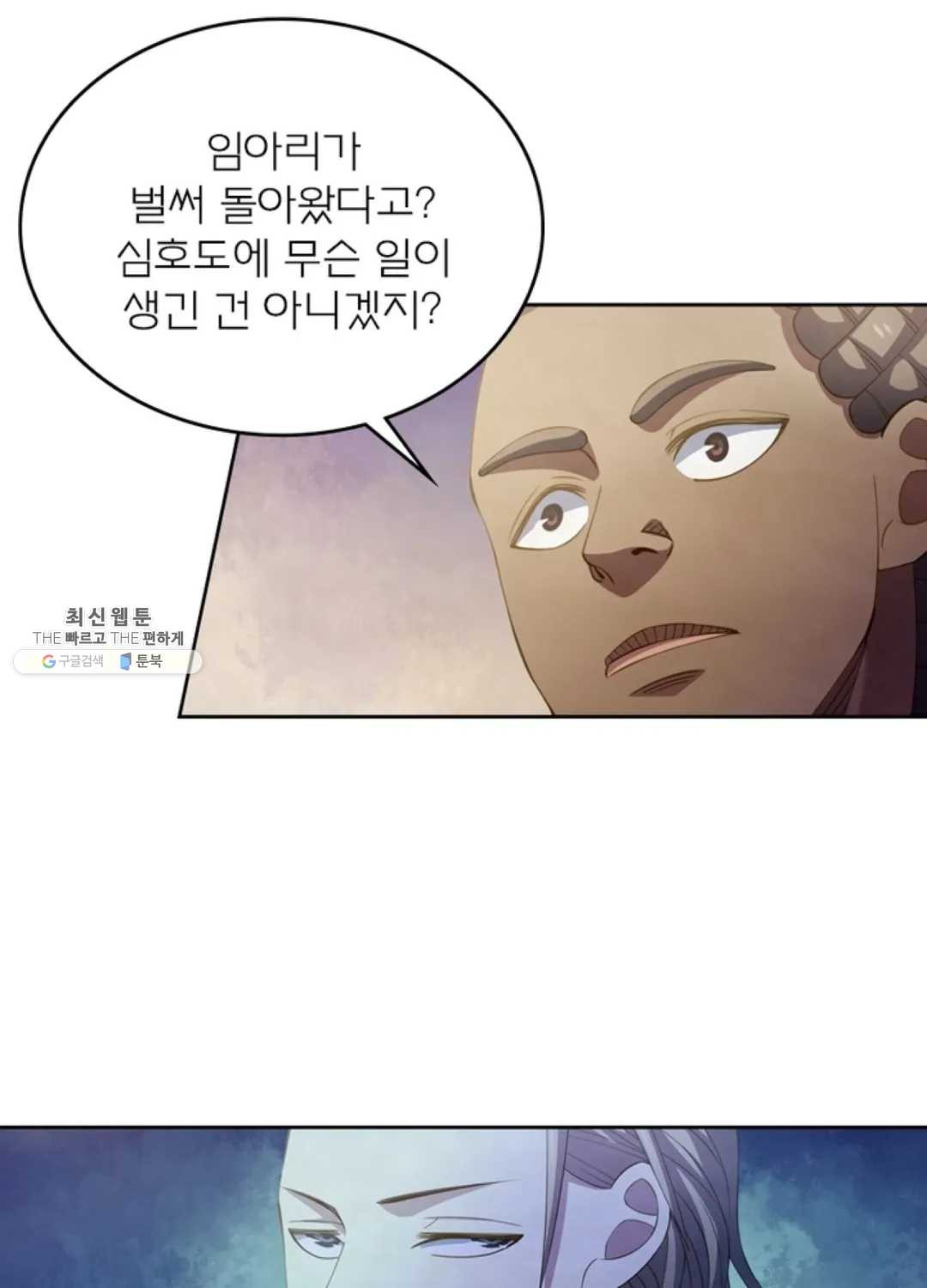 블러디발렌타인:인류종말 326화 - 웹툰 이미지 2