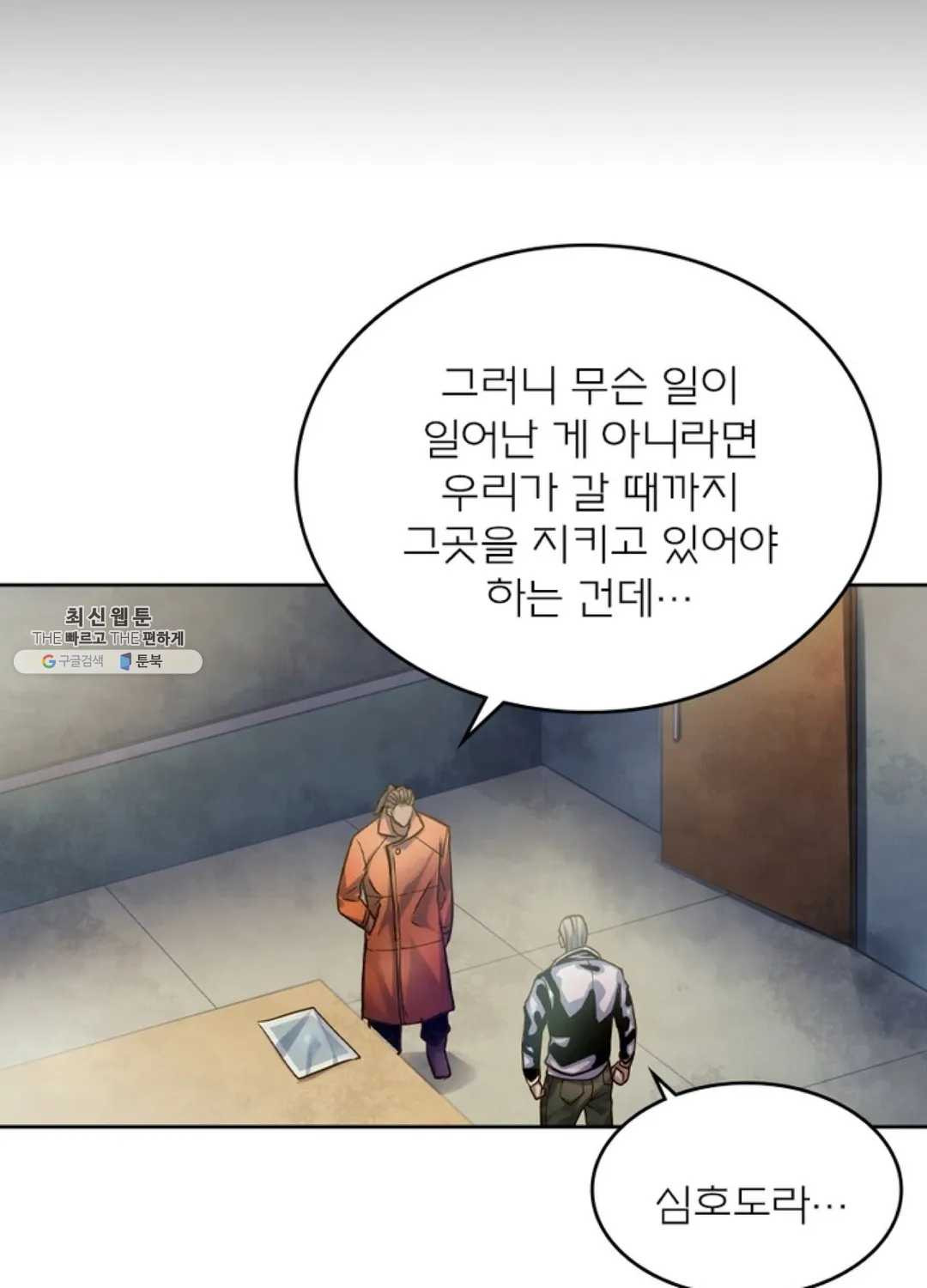 블러디발렌타인:인류종말 326화 - 웹툰 이미지 11