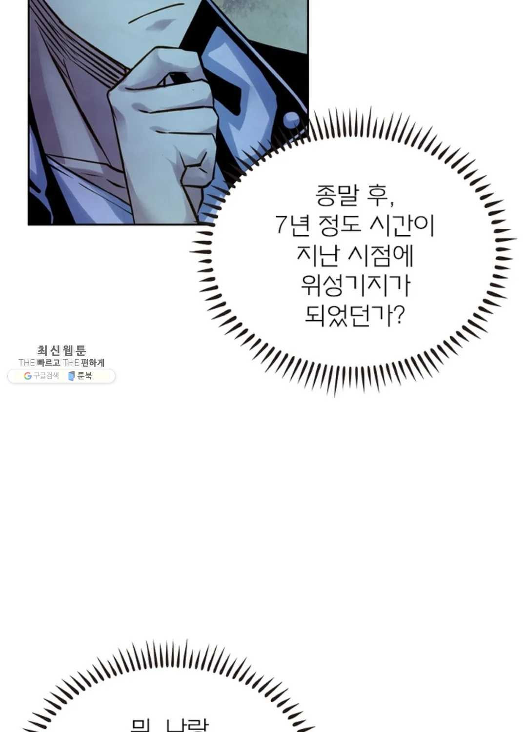 블러디발렌타인:인류종말 326화 - 웹툰 이미지 13