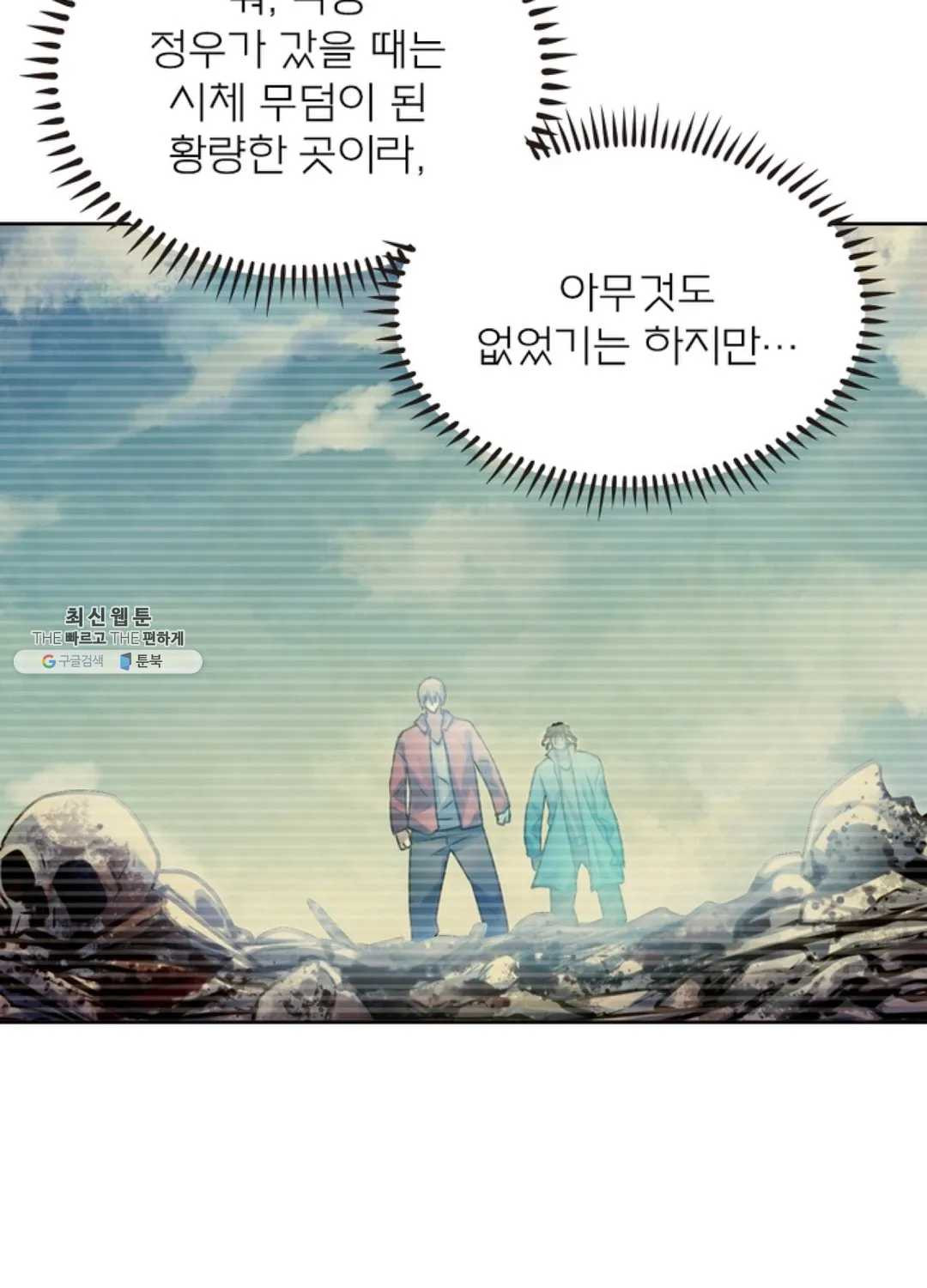 블러디발렌타인:인류종말 326화 - 웹툰 이미지 14