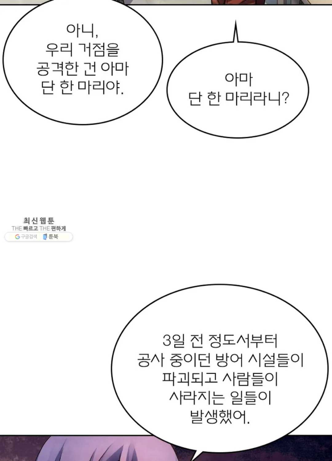 블러디발렌타인:인류종말 326화 - 웹툰 이미지 19