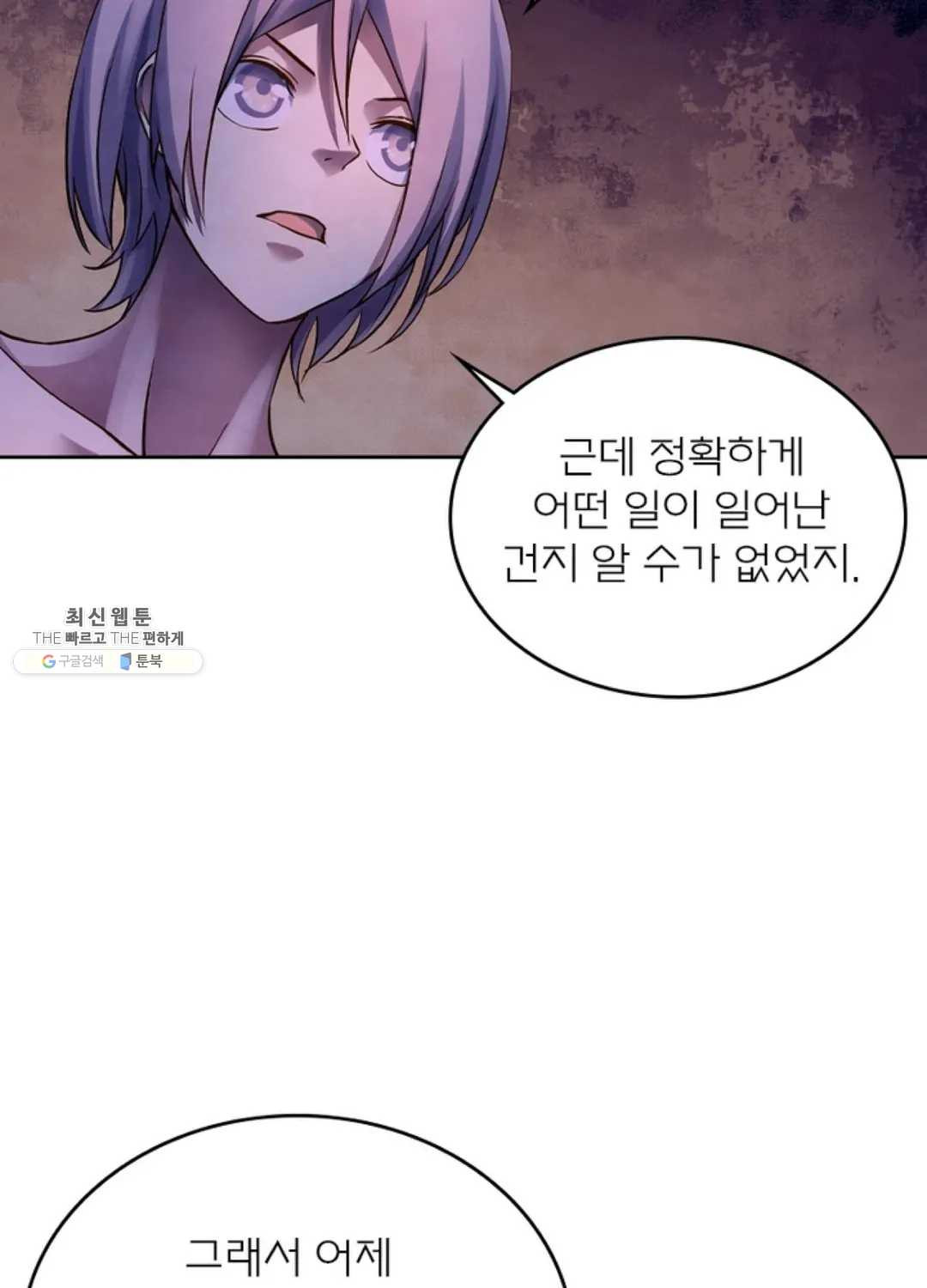 블러디발렌타인:인류종말 326화 - 웹툰 이미지 20