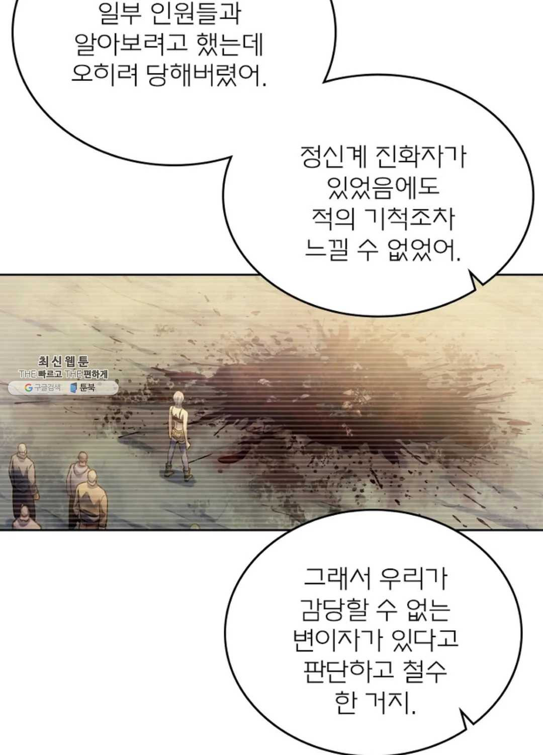 블러디발렌타인:인류종말 326화 - 웹툰 이미지 21