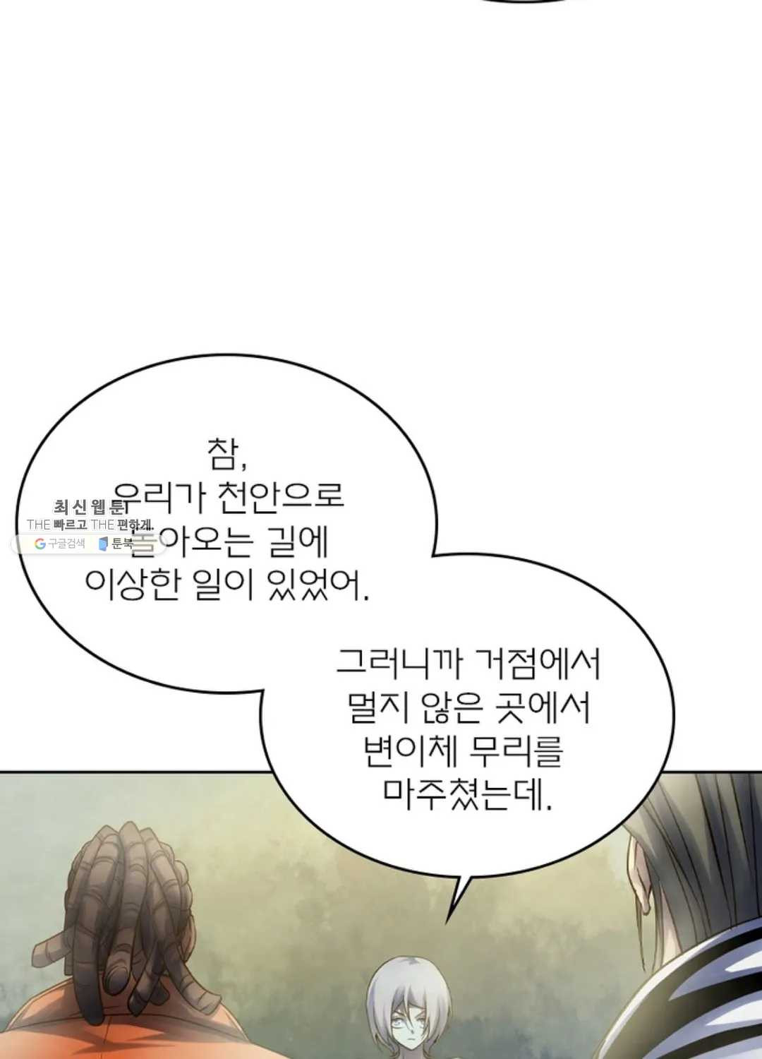 블러디발렌타인:인류종말 326화 - 웹툰 이미지 22