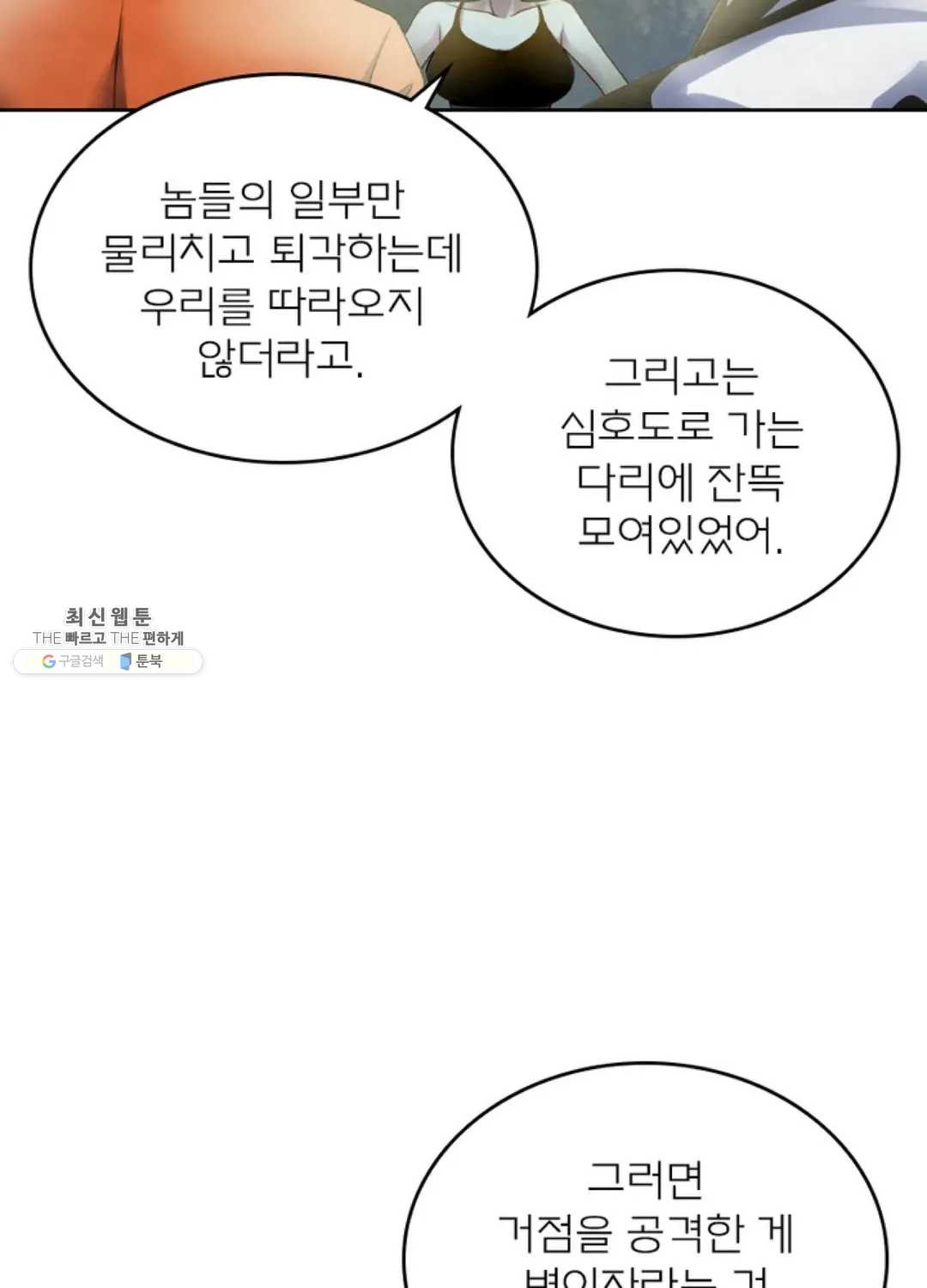 블러디발렌타인:인류종말 326화 - 웹툰 이미지 23