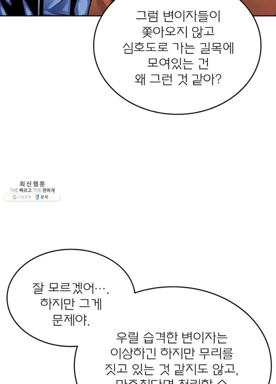 블러디발렌타인:인류종말 326화 - 웹툰 이미지 25