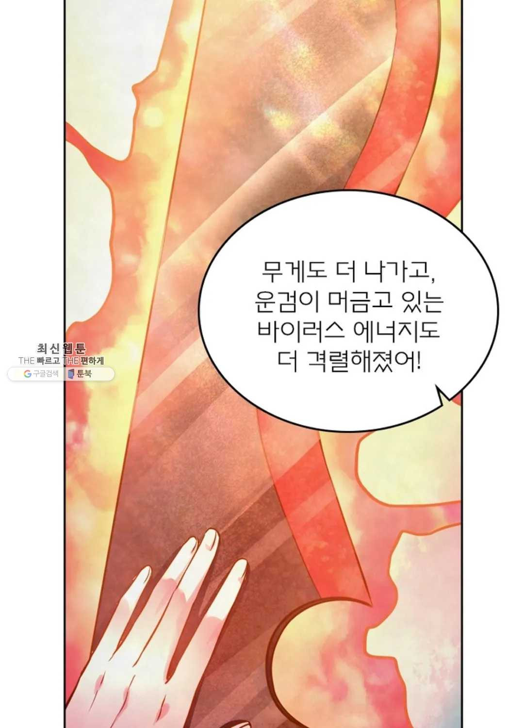 블러디발렌타인:인류종말 326화 - 웹툰 이미지 39