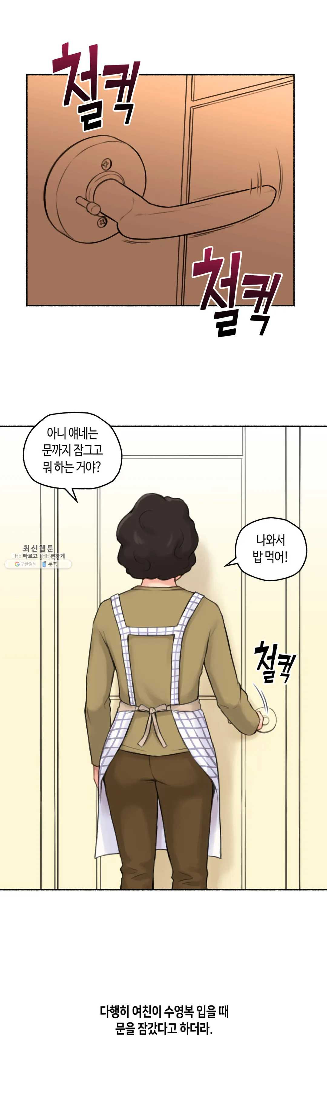 얘랑 했어? 53화 부모님 있는데 했어 (2) - 웹툰 이미지 1