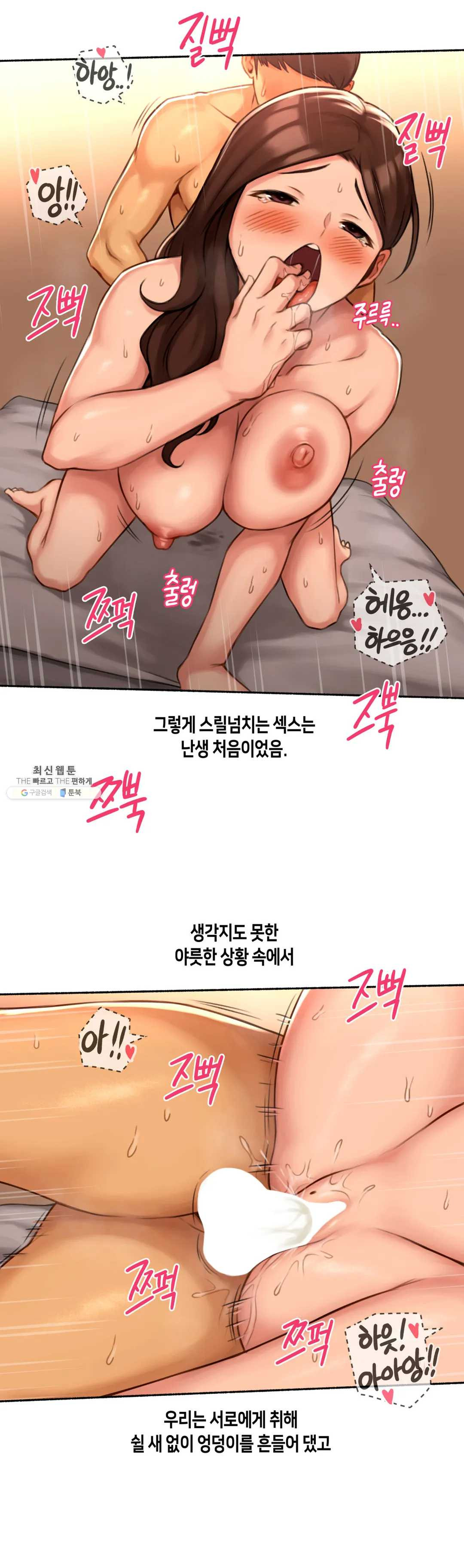 얘랑 했어? 53화 부모님 있는데 했어 (2) - 웹툰 이미지 14