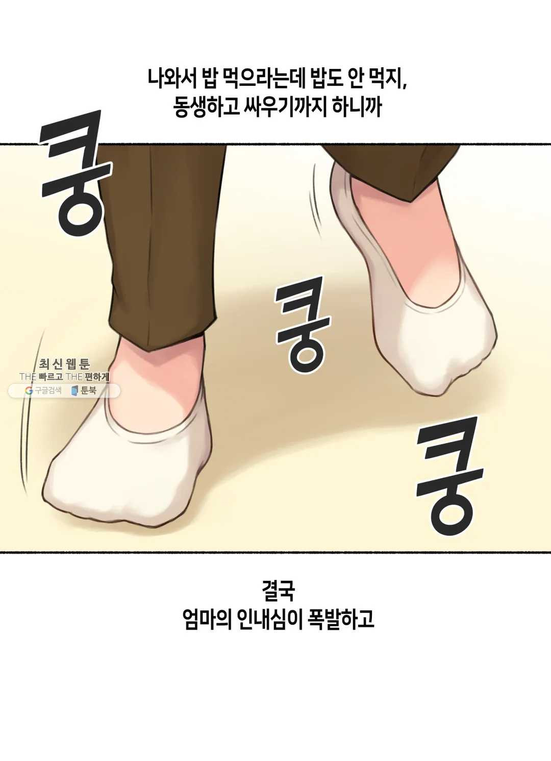 얘랑 했어? 53화 부모님 있는데 했어 (2) - 웹툰 이미지 27