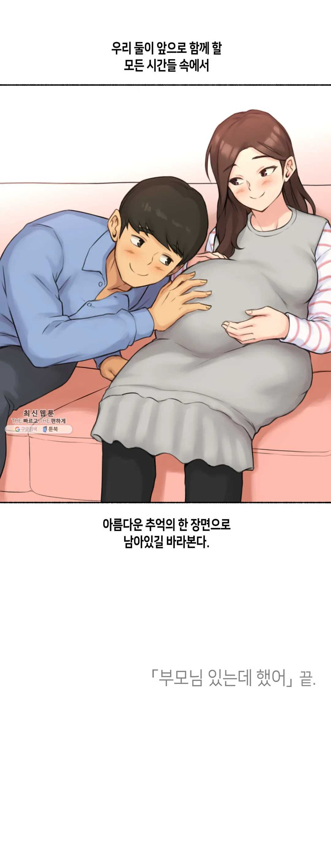 얘랑 했어? 53화 부모님 있는데 했어 (2) - 웹툰 이미지 36