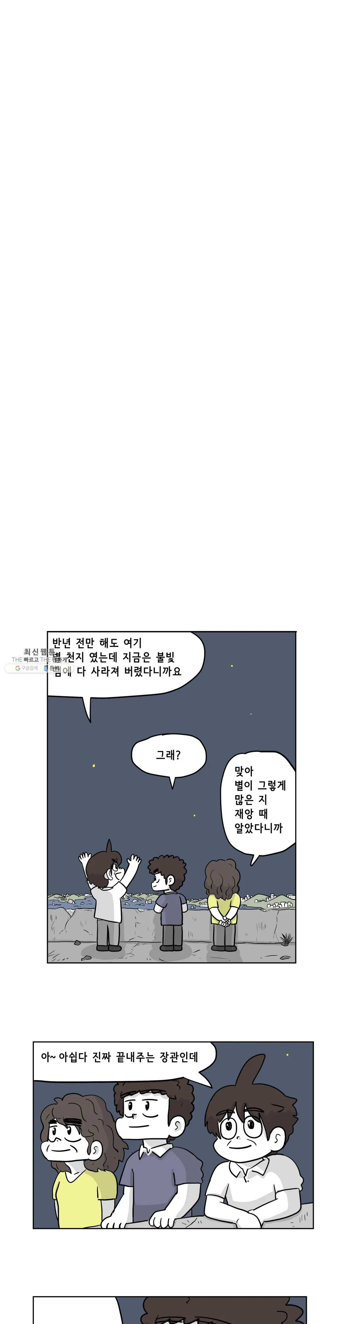 백억년을 자는 남자 116화 16384일 후 - 웹툰 이미지 4