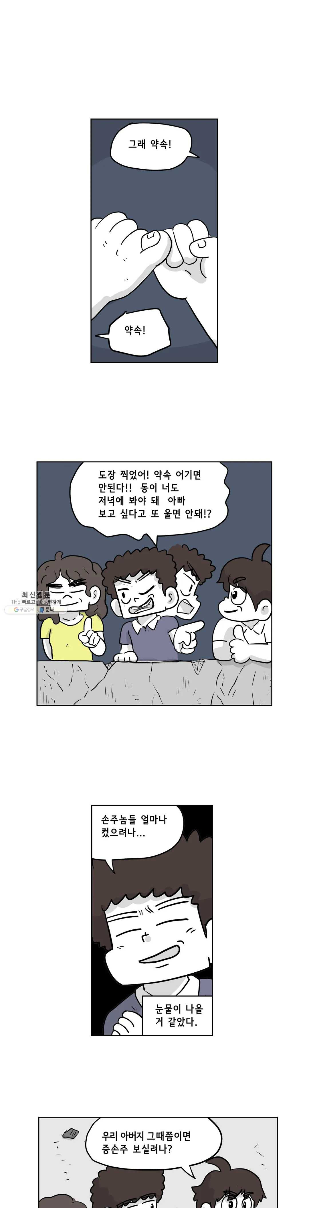 백억년을 자는 남자 116화 16384일 후 - 웹툰 이미지 8