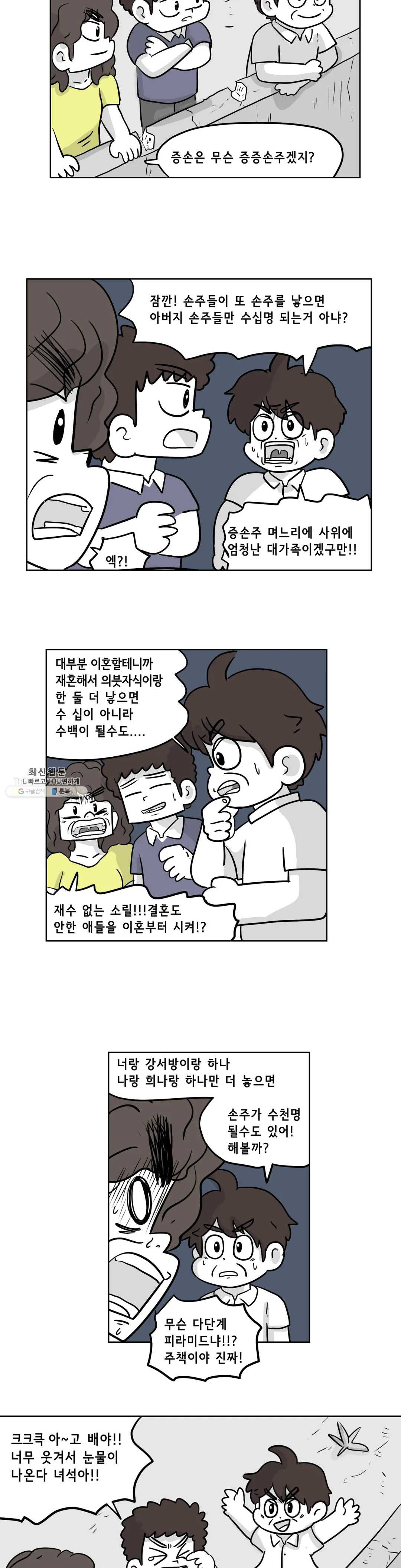 백억년을 자는 남자 116화 16384일 후 - 웹툰 이미지 9